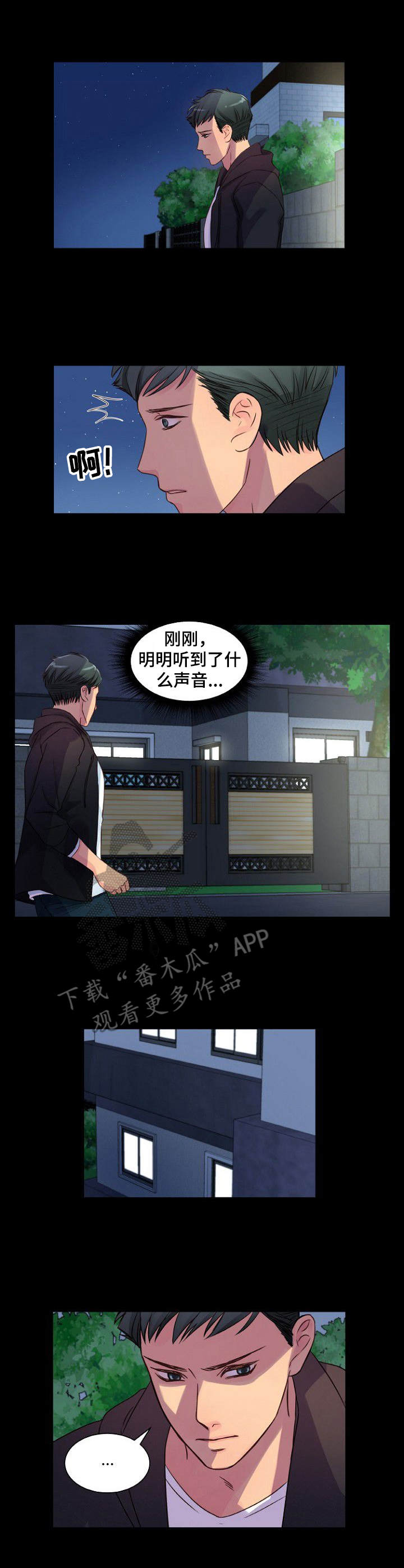 私人委托授权书范本漫画,第9章：自责1图