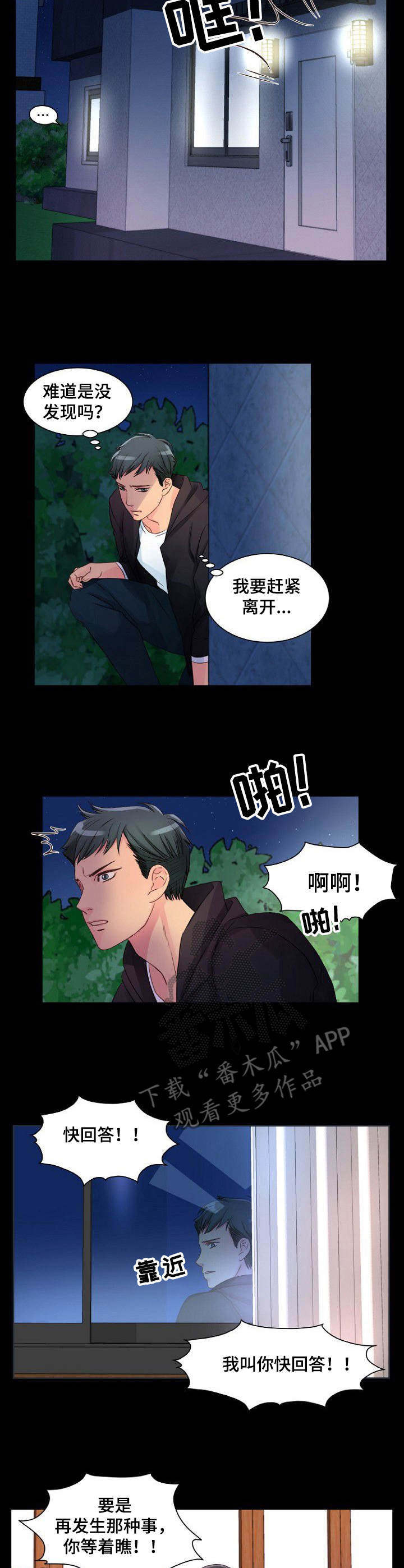 私人委托授权书范本漫画,第9章：自责5图