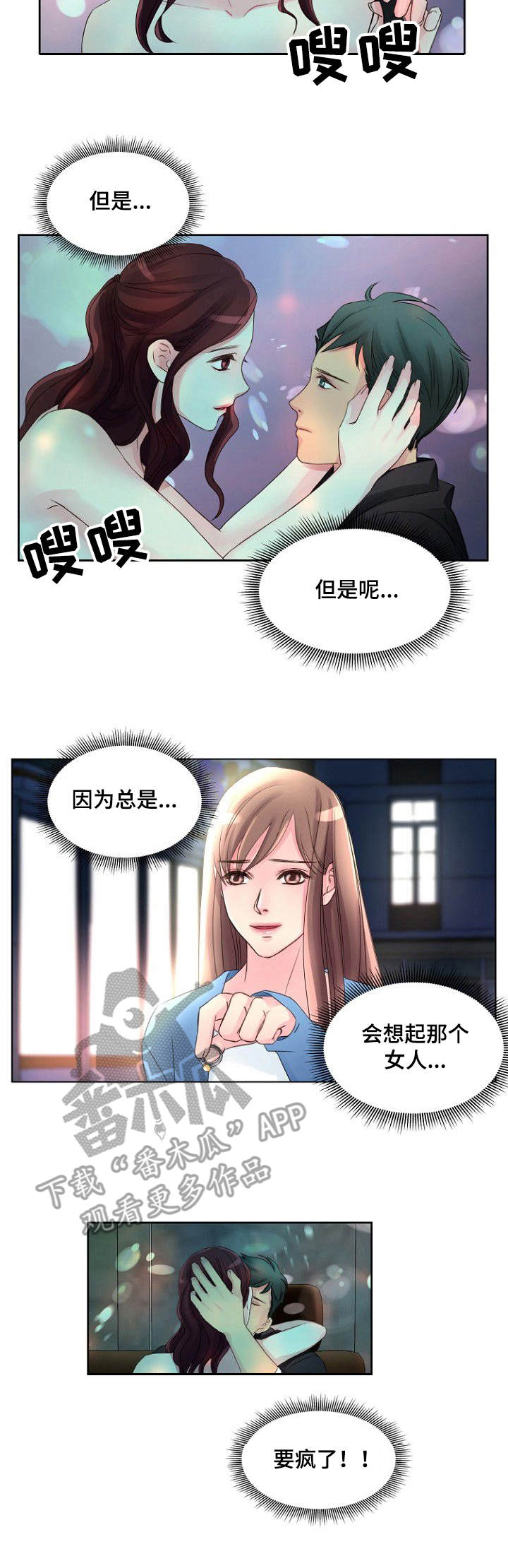 私人委托炒股如何分成漫画,第8章：要疯了2图