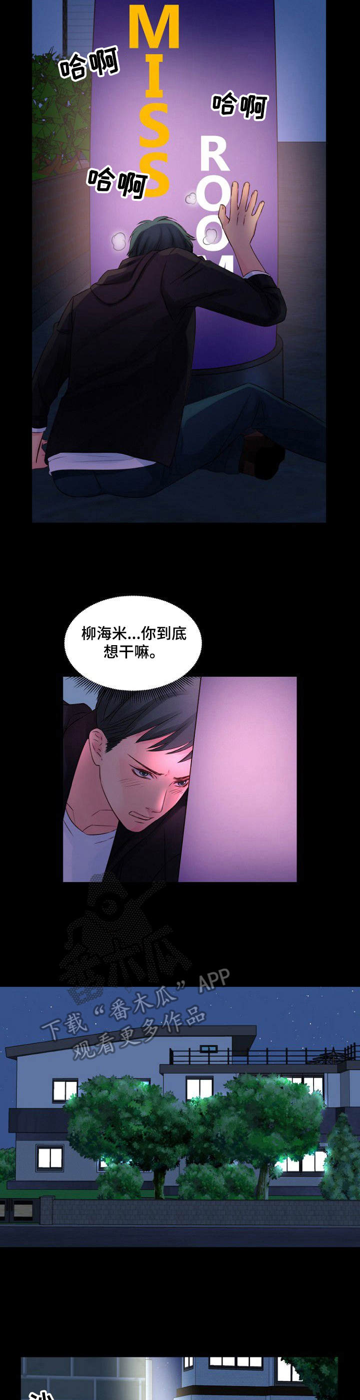 私人委托炒股如何分成漫画,第8章：要疯了4图