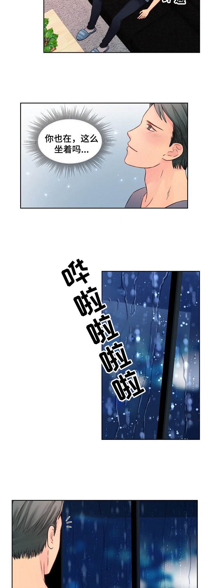 私人委托评估公司漫画,第22章：突然回来3图