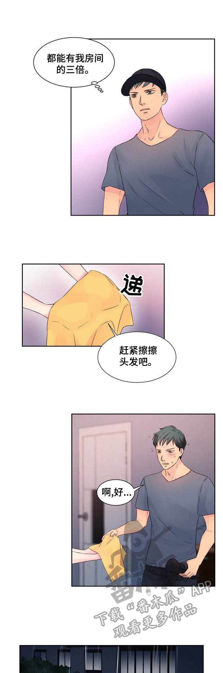 私人委托评估公司漫画,第22章：突然回来1图