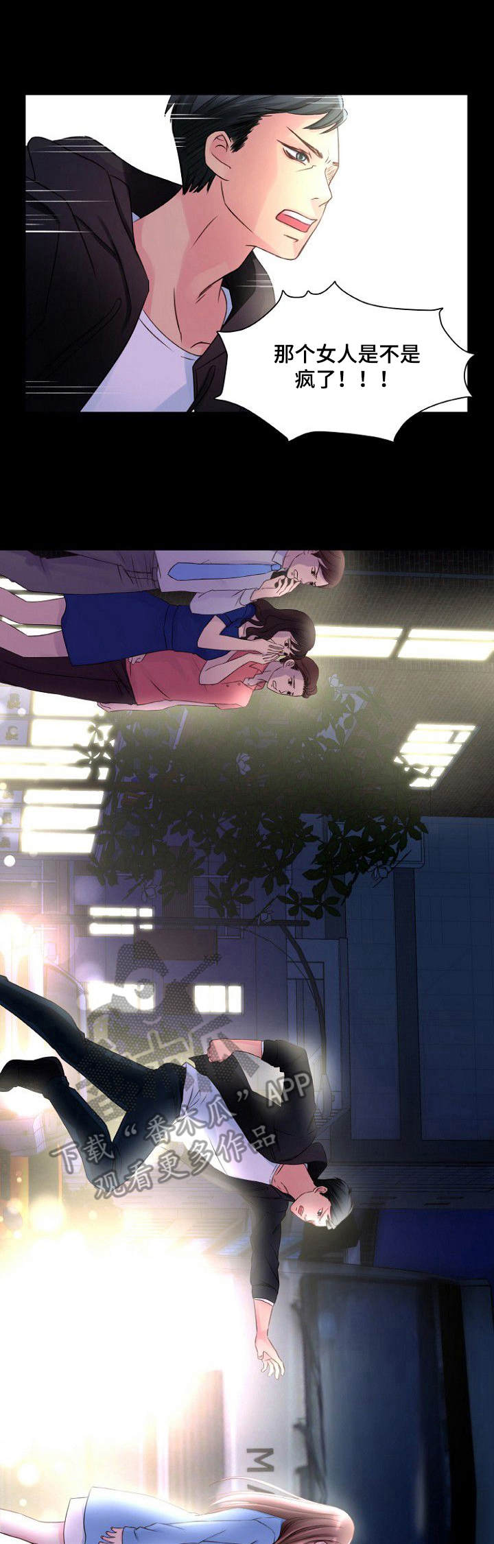 私人委托他人还钱漫画,第6章：寻死1图