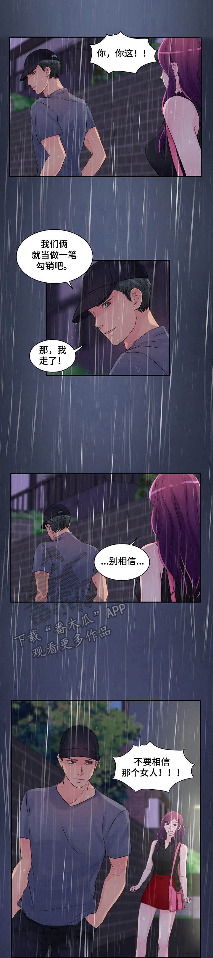 私人委托收款书怎么写漫画,第25章：并不正常1图