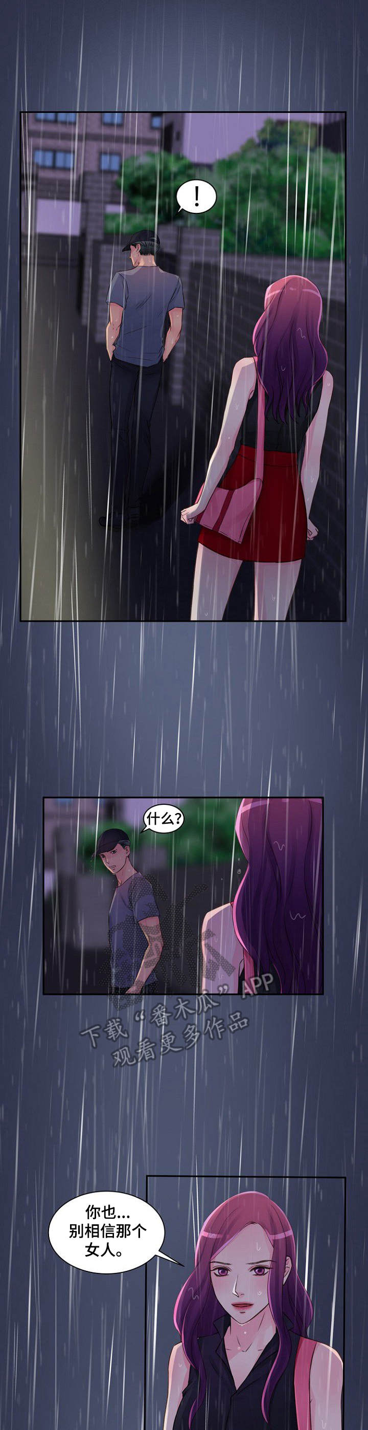 私人委托收款书怎么写漫画,第25章：并不正常2图