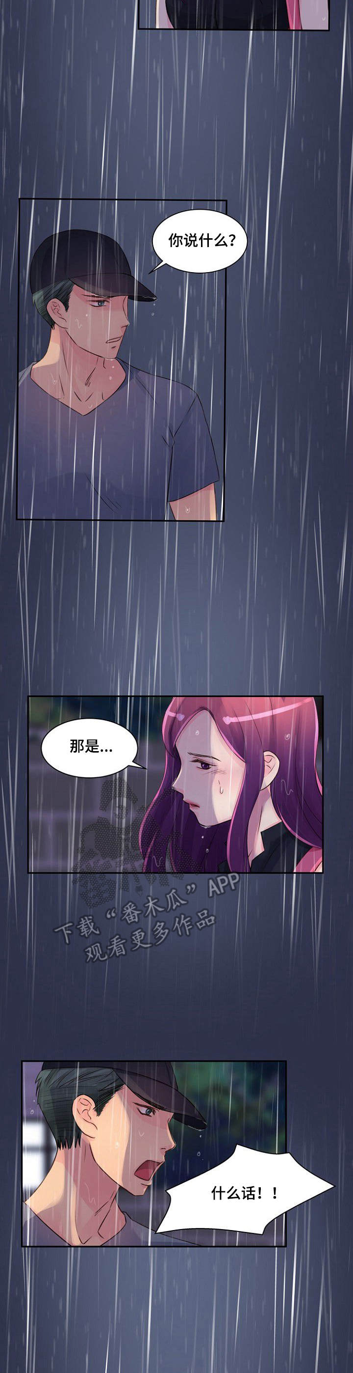 私人委托收款书怎么写漫画,第25章：并不正常3图