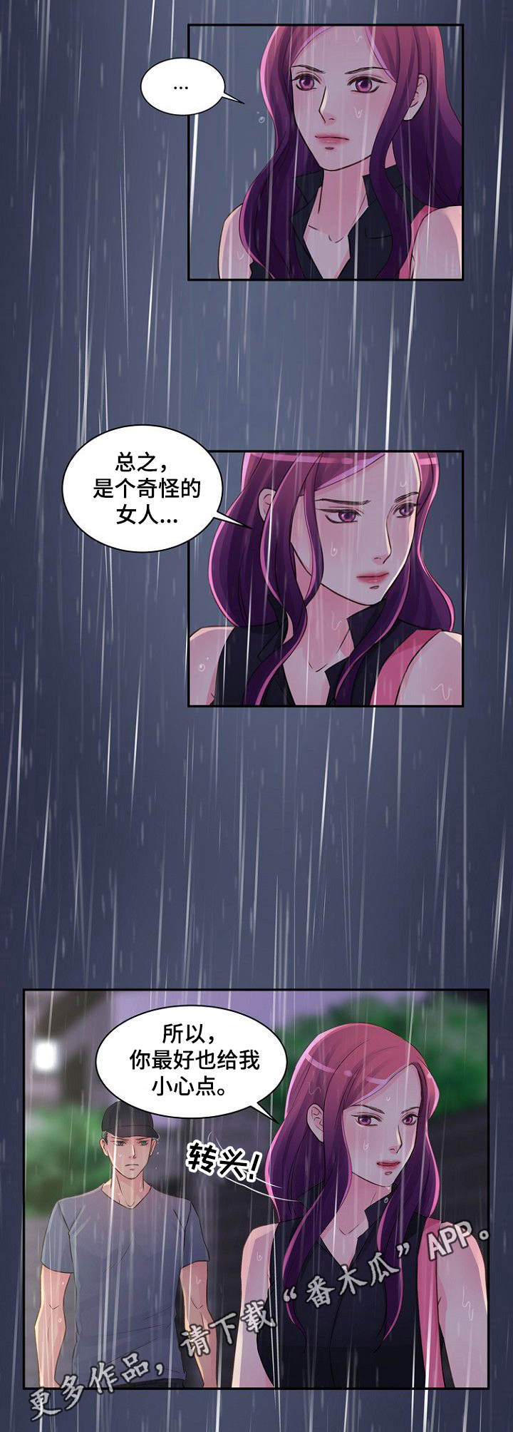 私人委托收款书怎么写漫画,第25章：并不正常4图