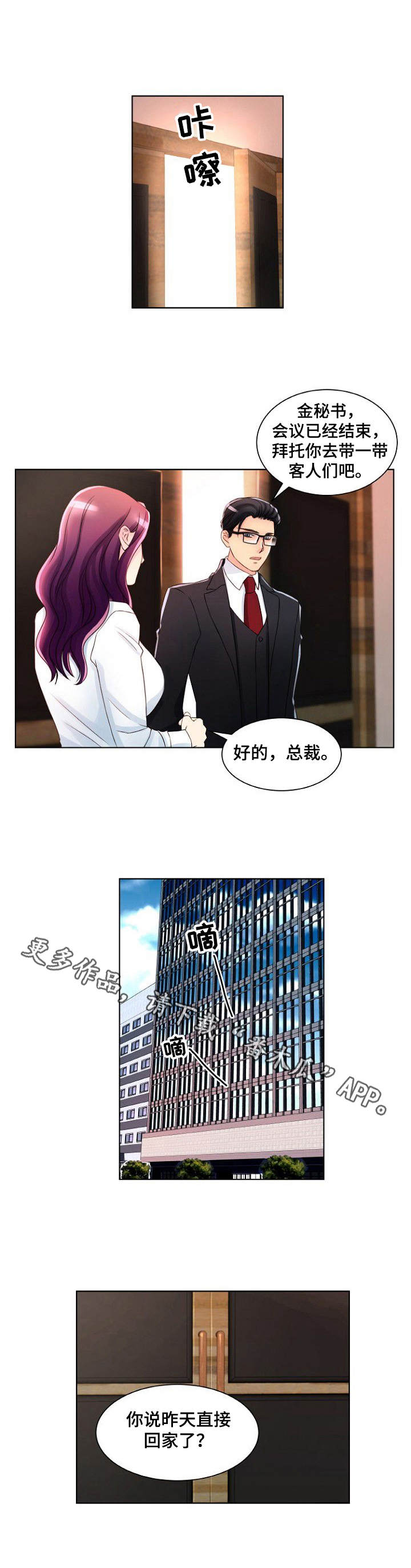 委托权限怎么写漫画,第4章：开始行动5图