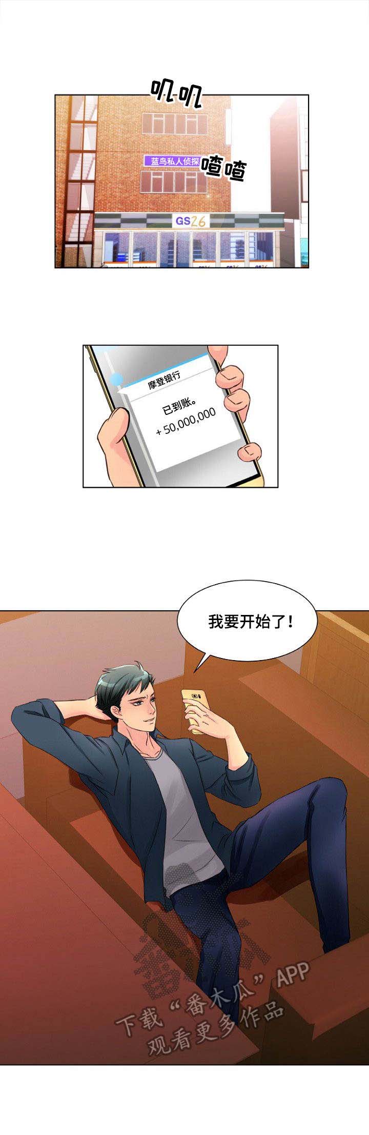 委托权限怎么写漫画,第4章：开始行动1图