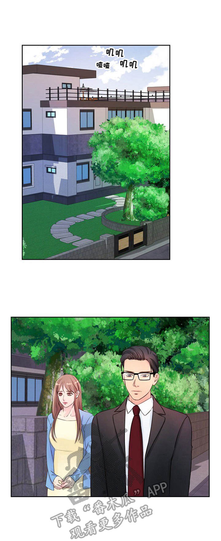 私人委托收款书怎么写漫画,第14章：危险1图
