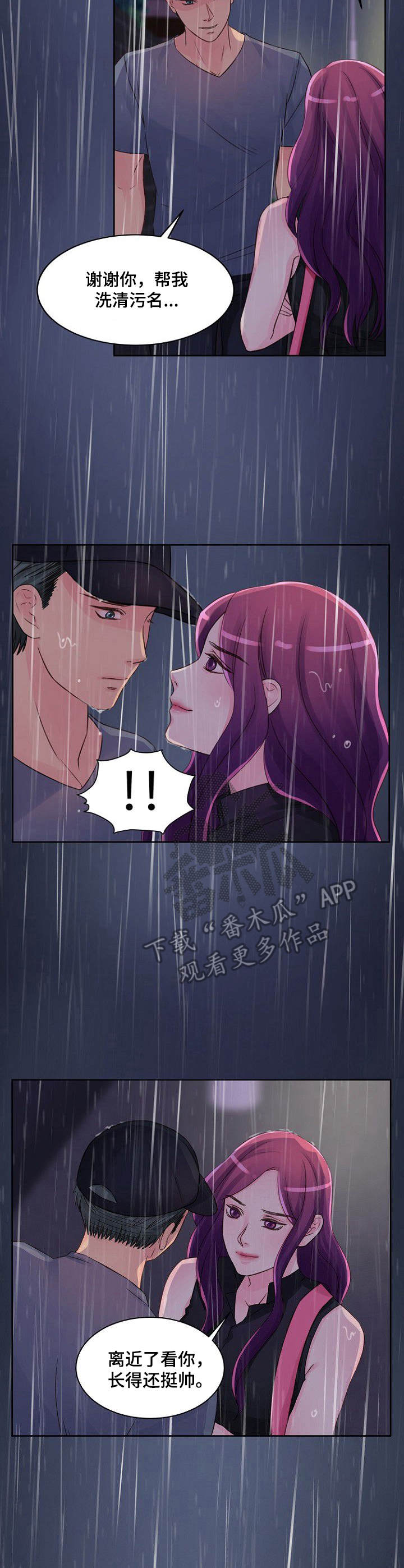 私人委托他人还钱漫画,第24章：反将一军4图