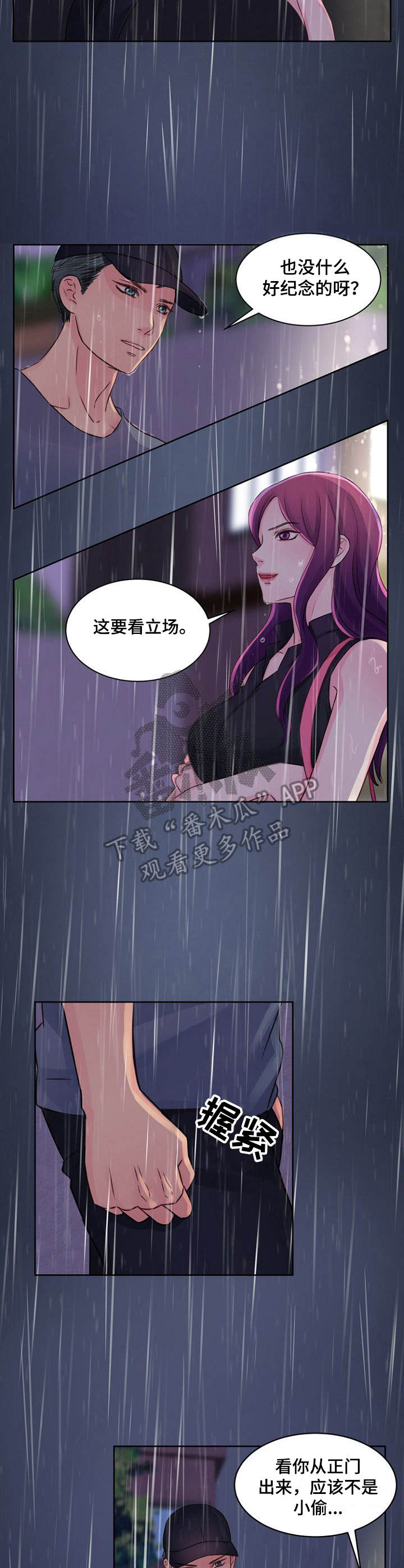 私人委托他人还钱漫画,第24章：反将一军3图
