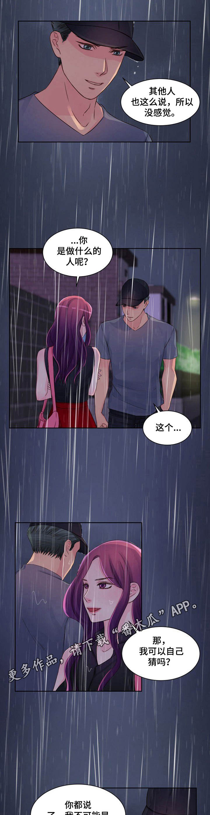 私人委托他人还钱漫画,第24章：反将一军5图