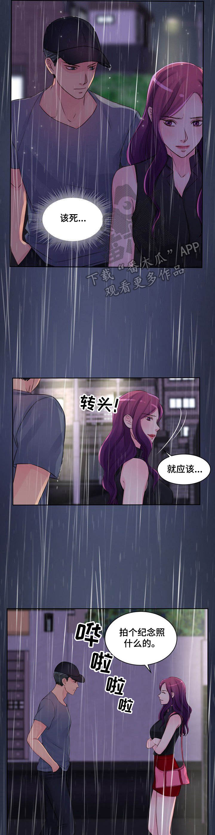 私人委托他人还钱漫画,第24章：反将一军2图