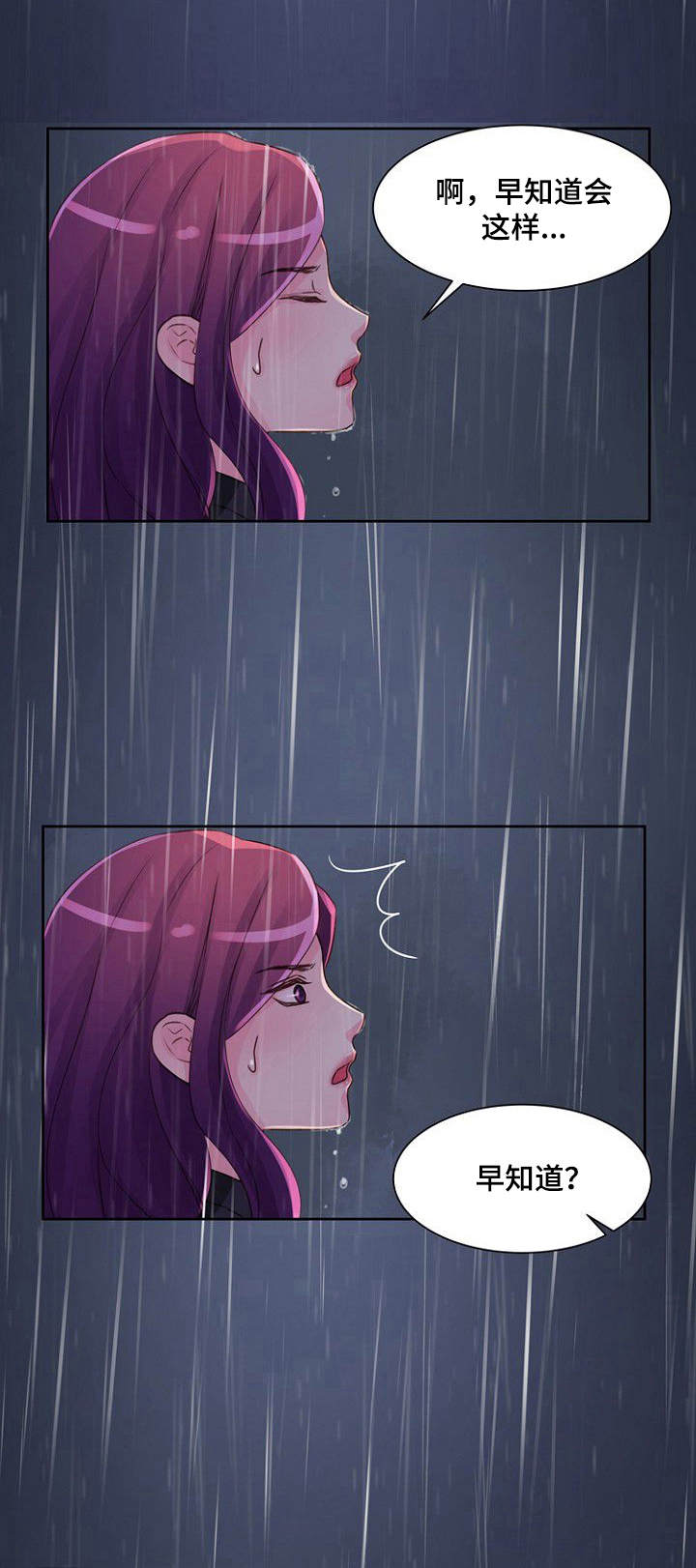 私人委托他人还钱漫画,第24章：反将一军1图
