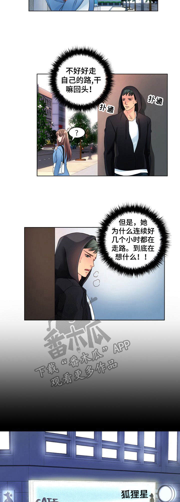 私人委托司法审计的效力漫画,第5章：跟踪3图