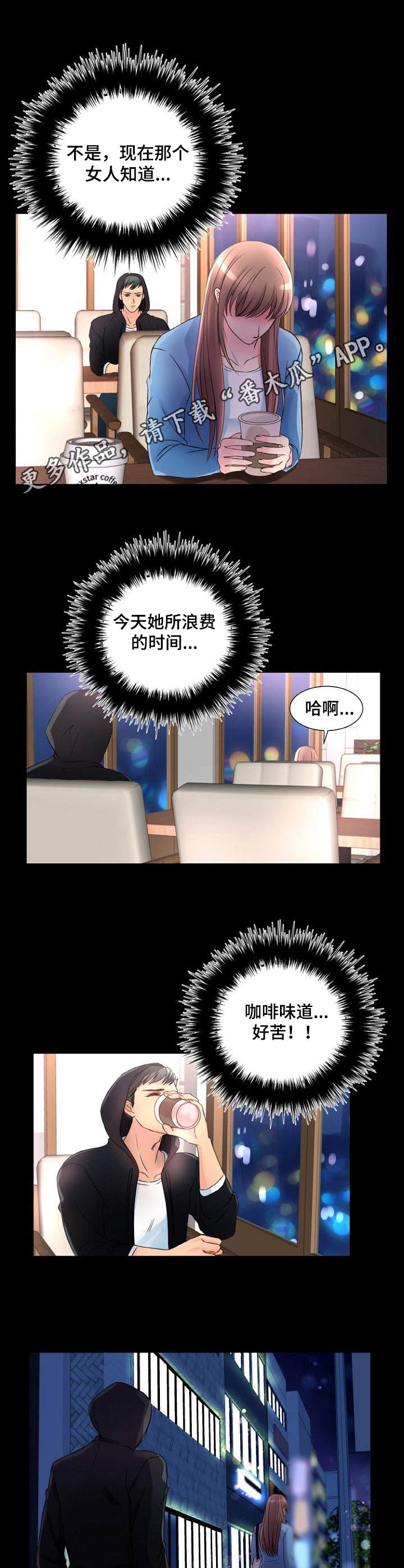 私人委托司法审计的效力漫画,第5章：跟踪5图