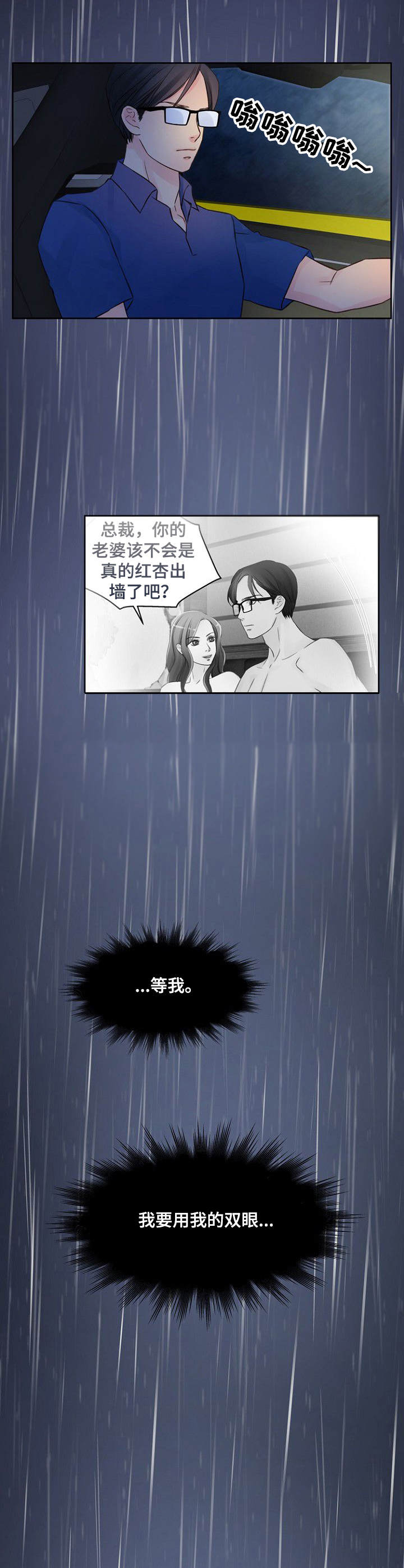私人委托私人要工资漫画,第20章：倾盆大雨2图