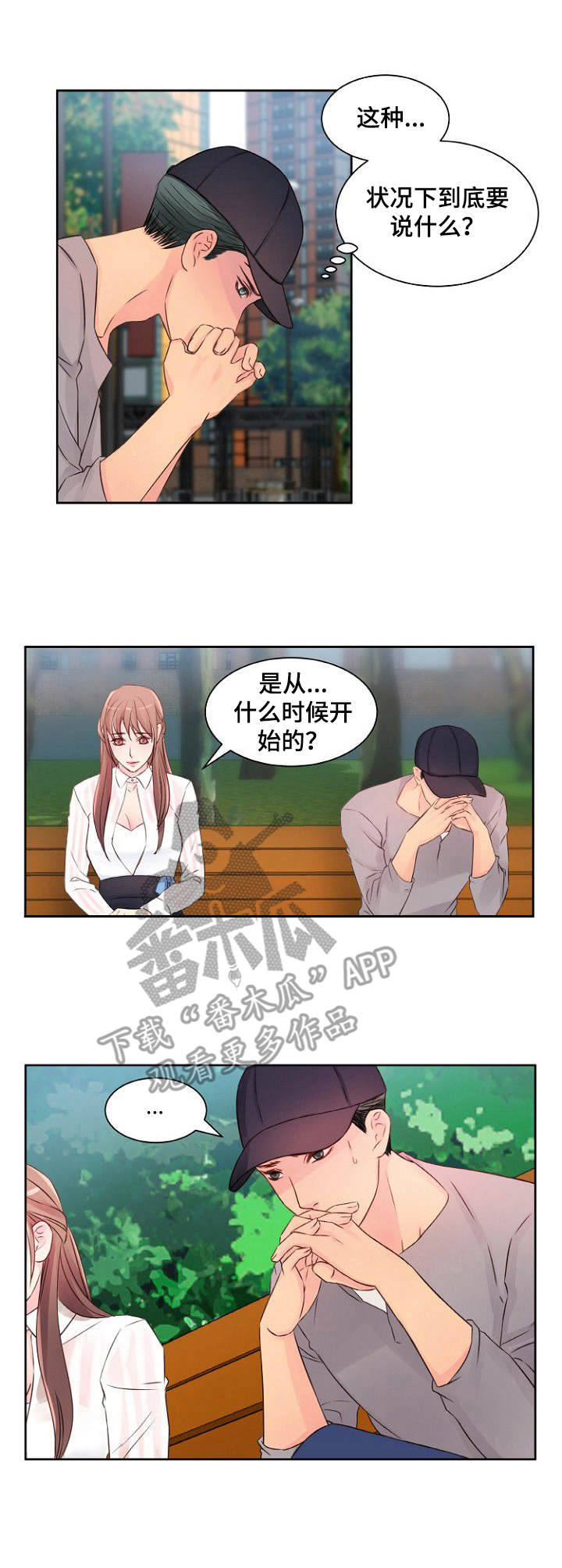 实况足球没法私人委托漫画,第12章：交谈1图