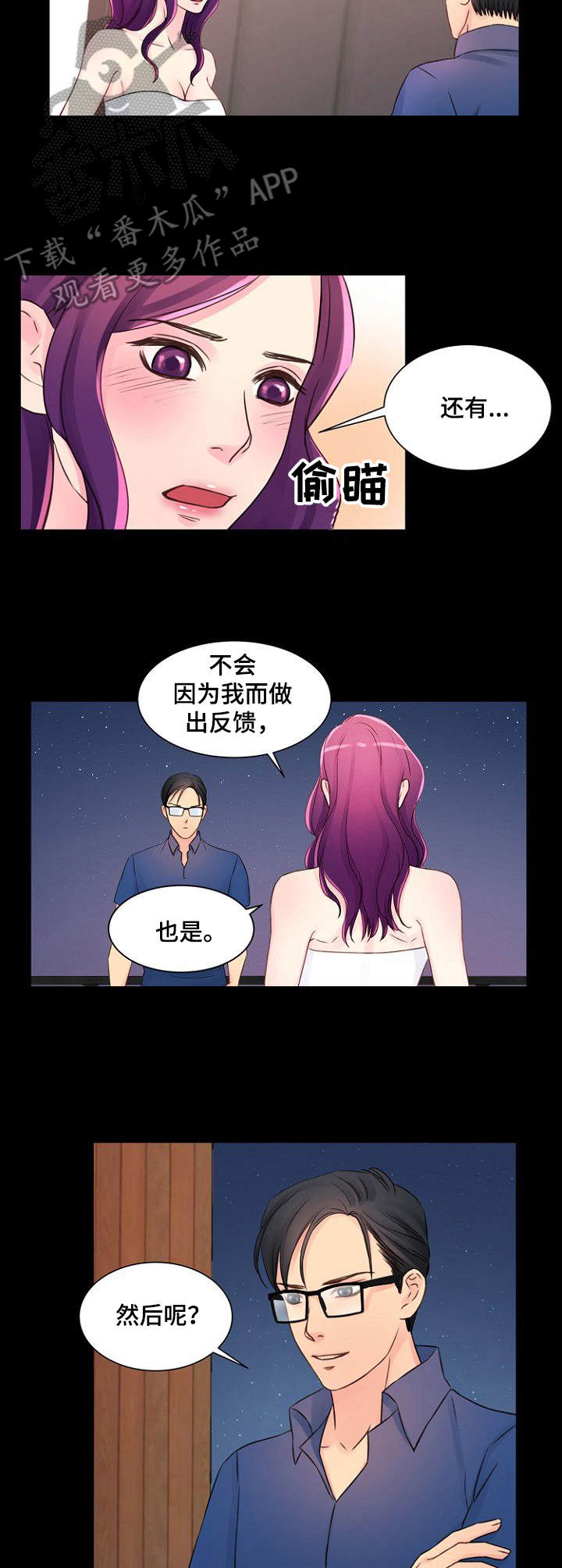 私人委托评估公司漫画,第18章：不愉快4图