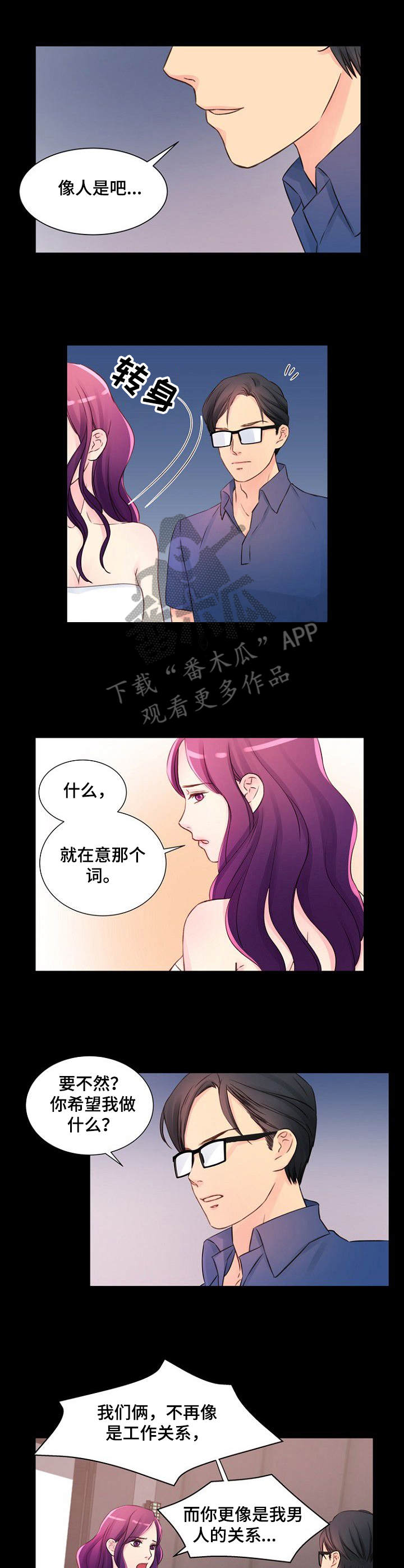 私人委托评估公司漫画,第18章：不愉快3图