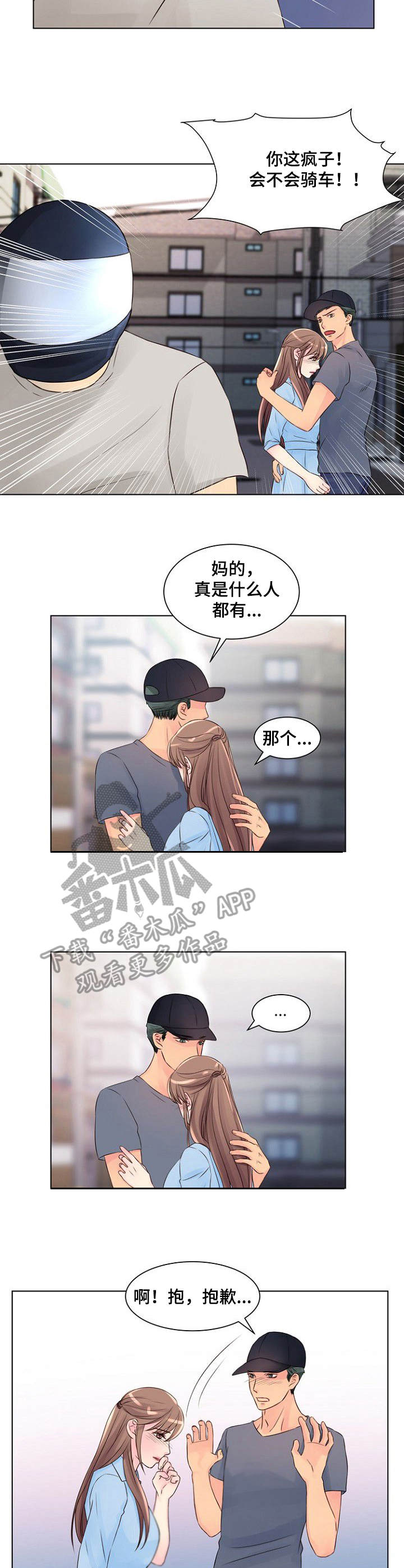 私人订制范伟精彩片段漫画,第15章：别墅2图