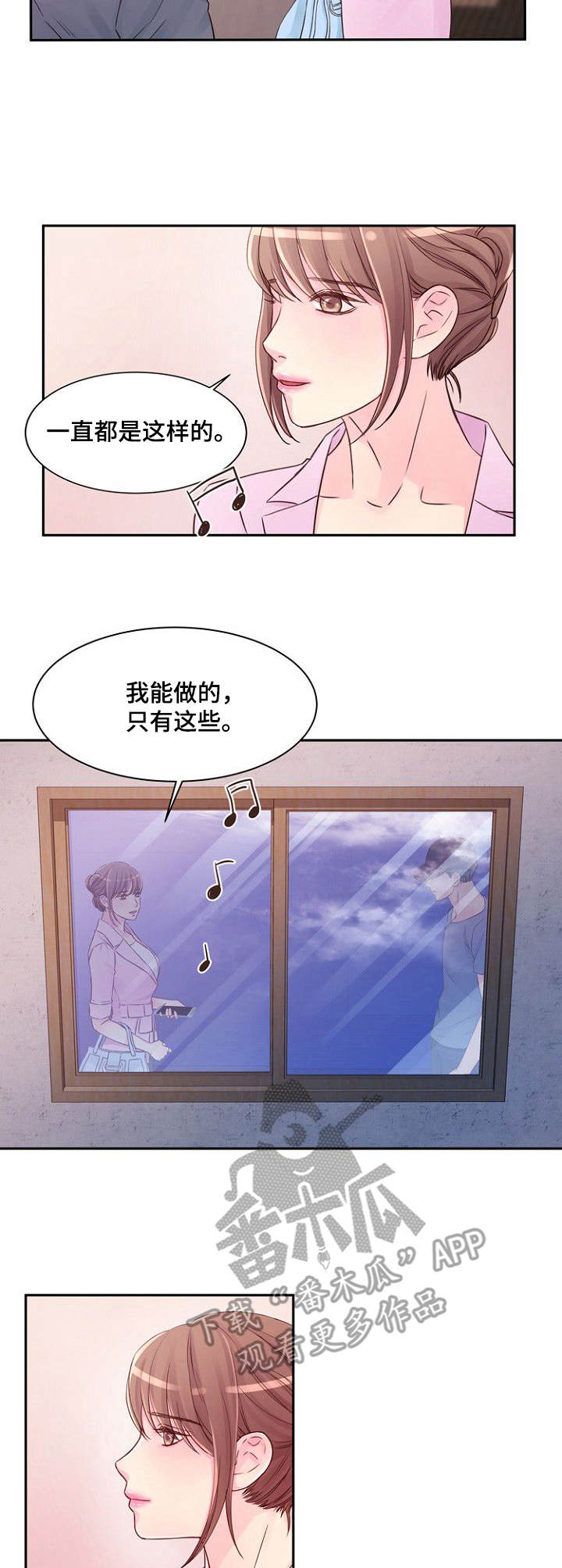 私人委托购买车辆协议漫画,第31章： 不了解3图