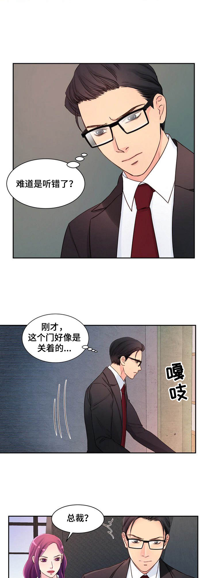 私人委托购买车辆协议漫画,第29章：很在意5图
