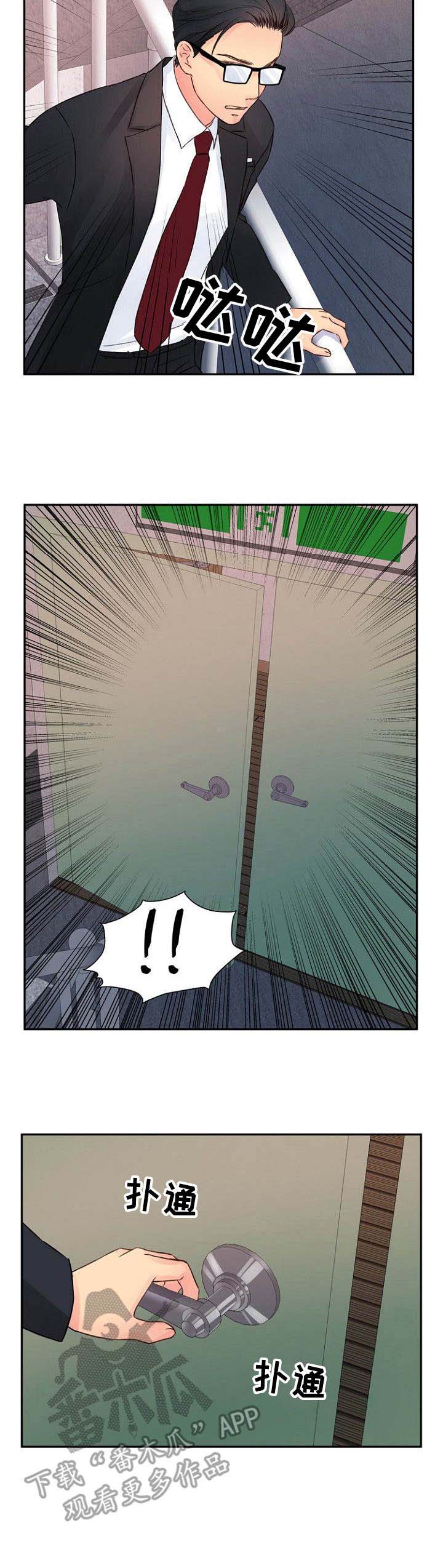 私人委托购买车辆协议漫画,第29章：很在意3图