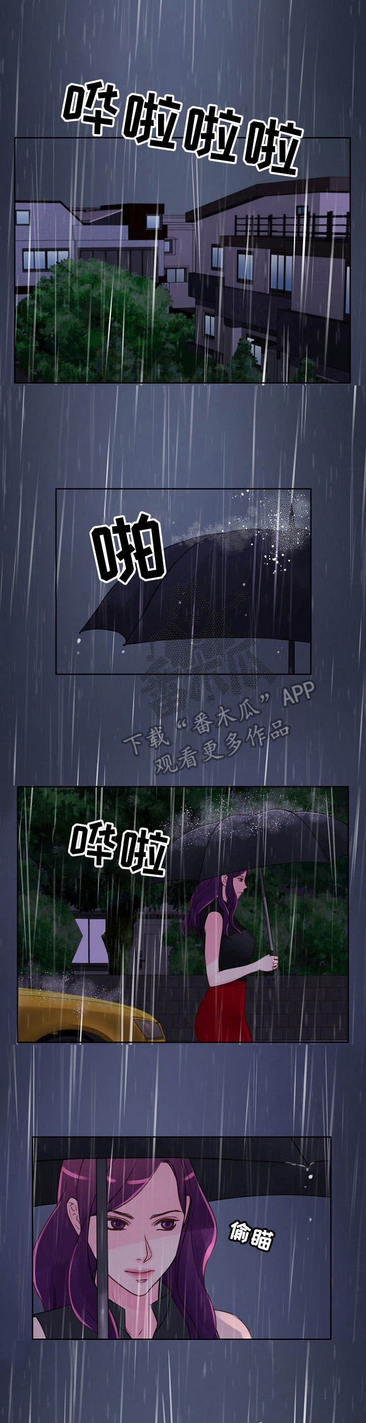 个人委托打款授权书漫画,第23章：跟丢了4图