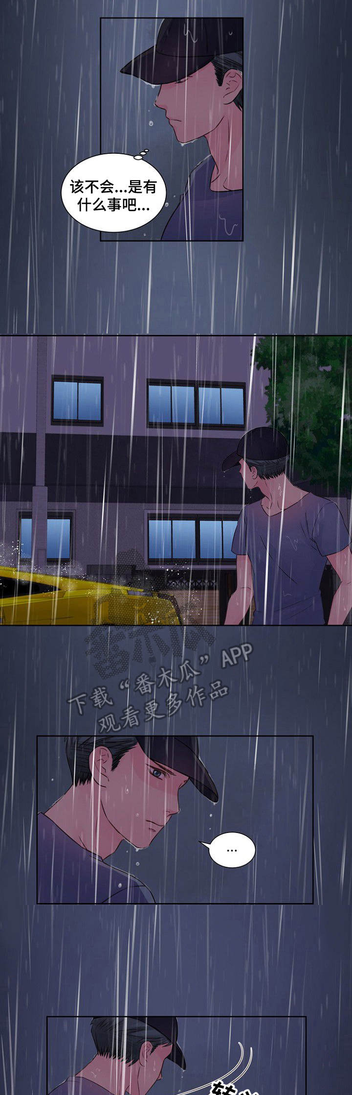 个人委托打款授权书漫画,第23章：跟丢了1图