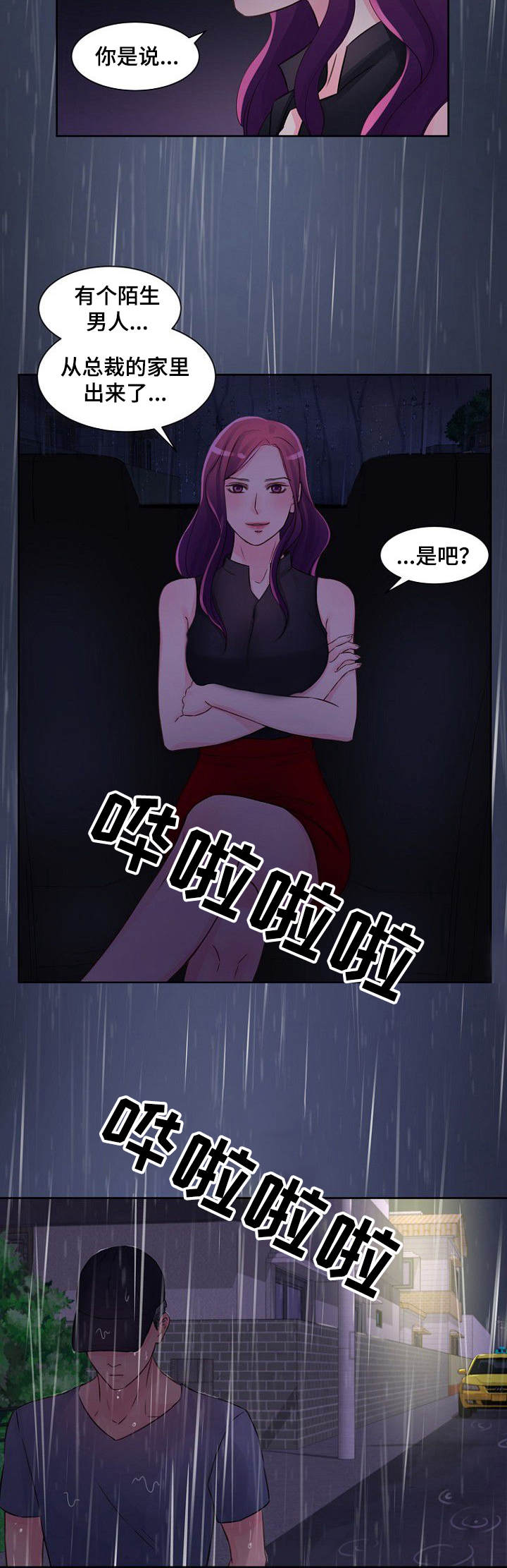 个人委托打款授权书漫画,第23章：跟丢了3图