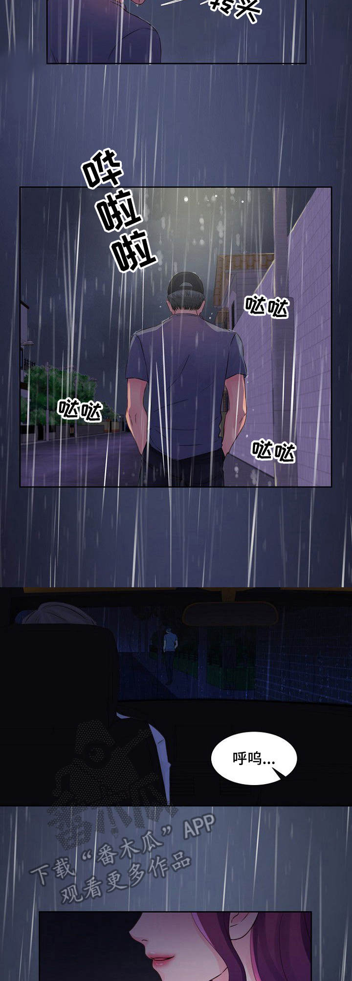 个人委托打款授权书漫画,第23章：跟丢了2图
