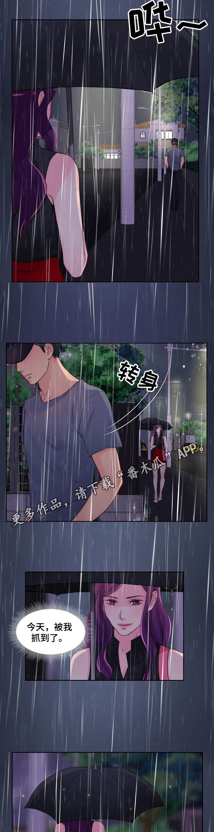 个人委托打款授权书漫画,第23章：跟丢了5图