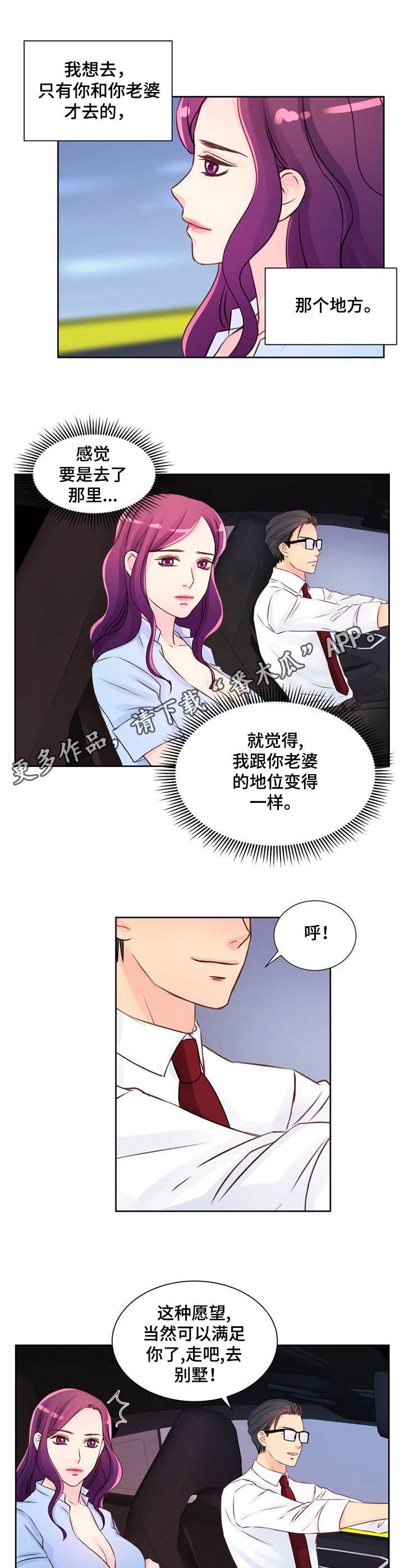 私人委托政府征收土地合不合法漫画,第13章：高速公路5图
