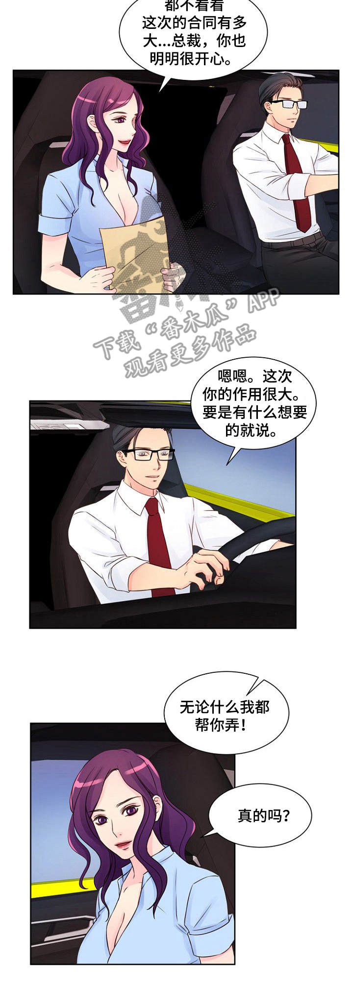 私人委托政府征收土地合不合法漫画,第13章：高速公路3图