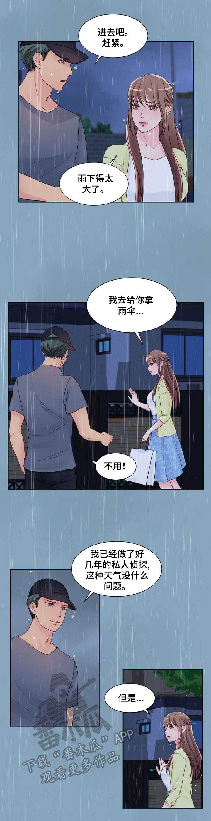 私人委托购买车辆协议漫画,第21章：进屋吧3图