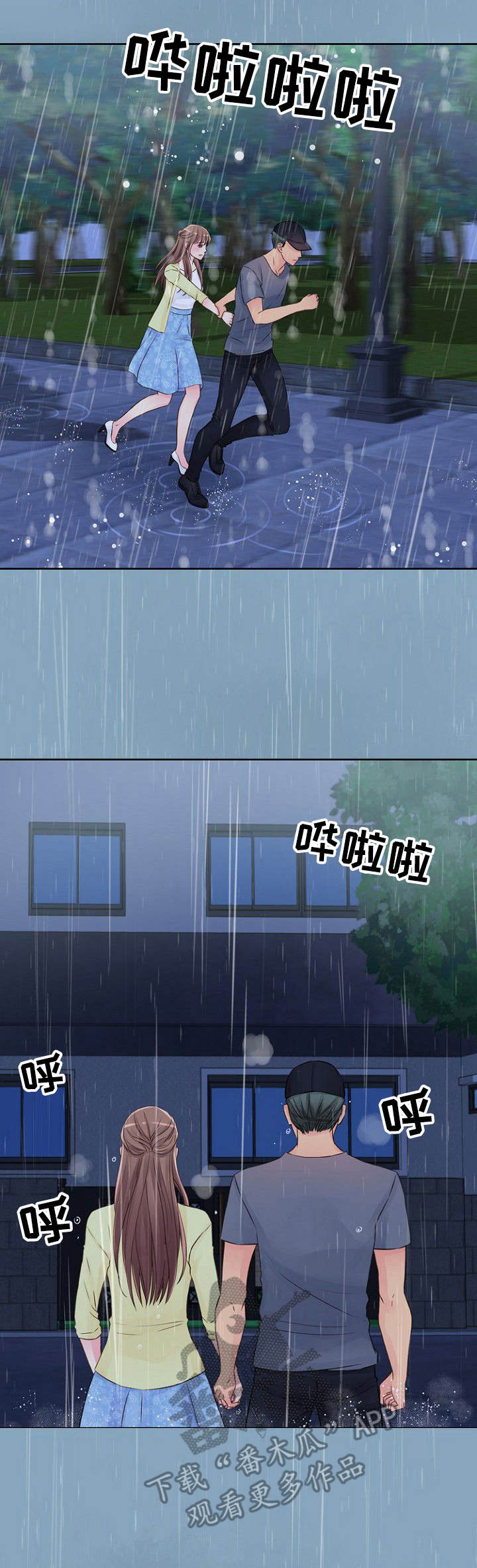私人委托购买车辆协议漫画,第21章：进屋吧2图