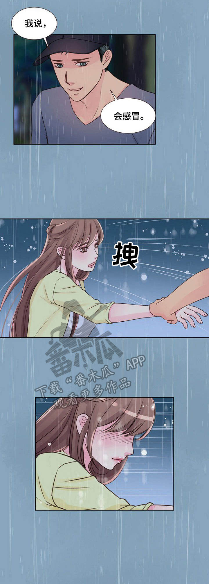 私人委托购买车辆协议漫画,第21章：进屋吧1图