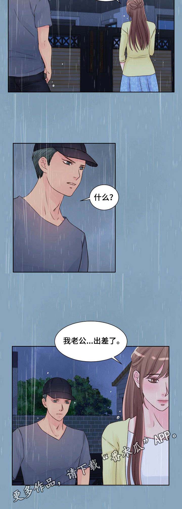 私人委托购买车辆协议漫画,第21章：进屋吧5图