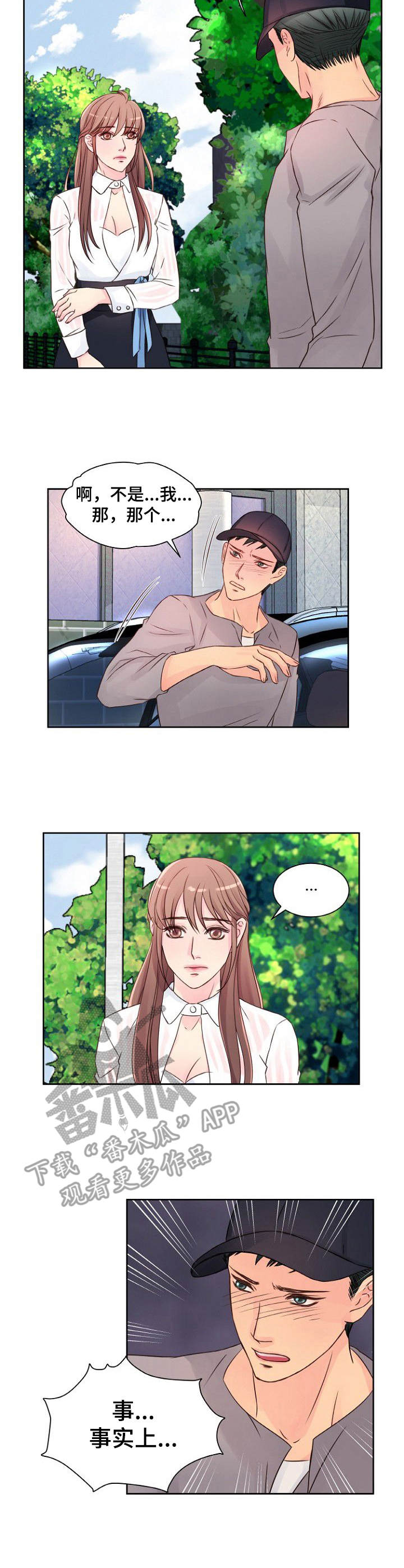 个人委托打款授权书漫画,第11章：叫住3图
