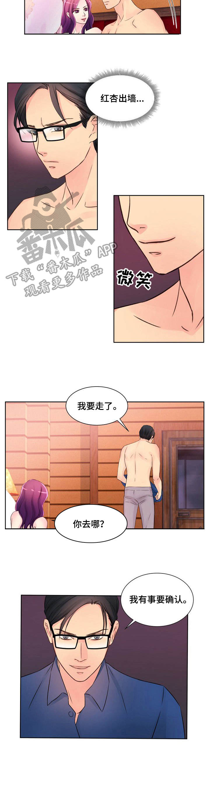 私人委托亲子鉴定机构漫画,第19章：第六感4图