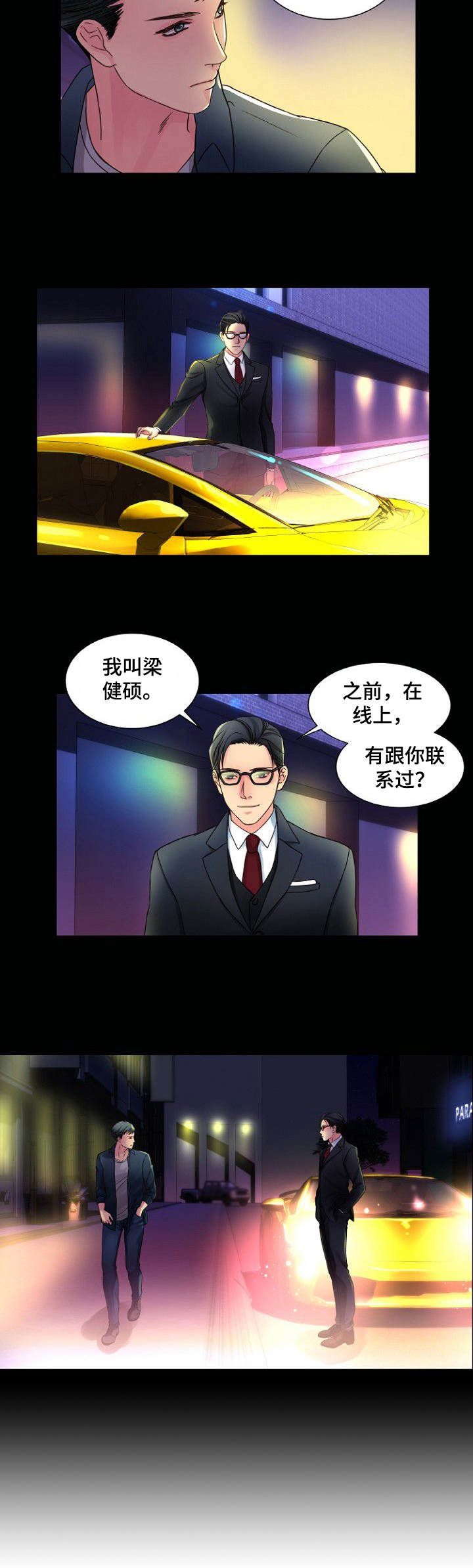 私人委托书需要盖章么漫画,第2章：两头通吃4图