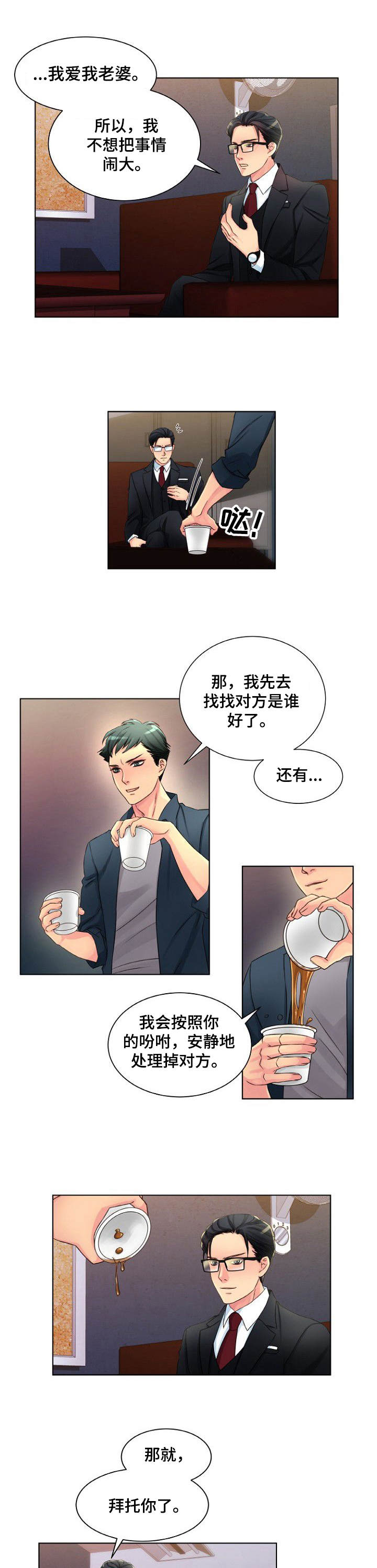 私人委托炒股如何分成漫画,第3章：新委托1图