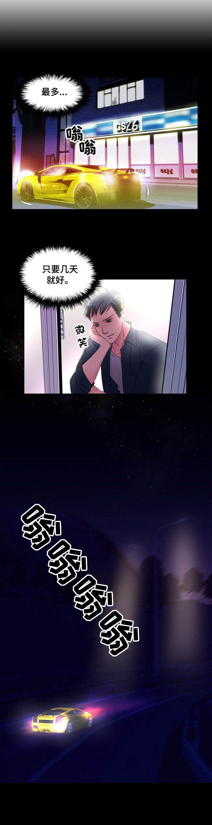 私人委托炒股如何分成漫画,第3章：新委托3图