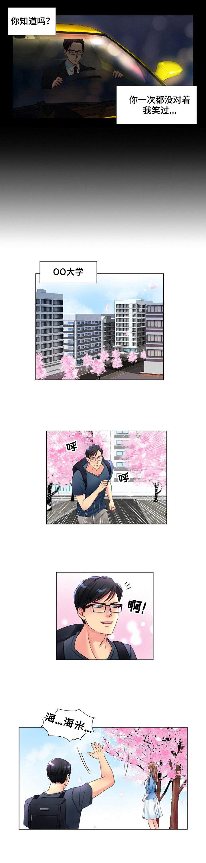 私人委托炒股如何分成漫画,第3章：新委托4图