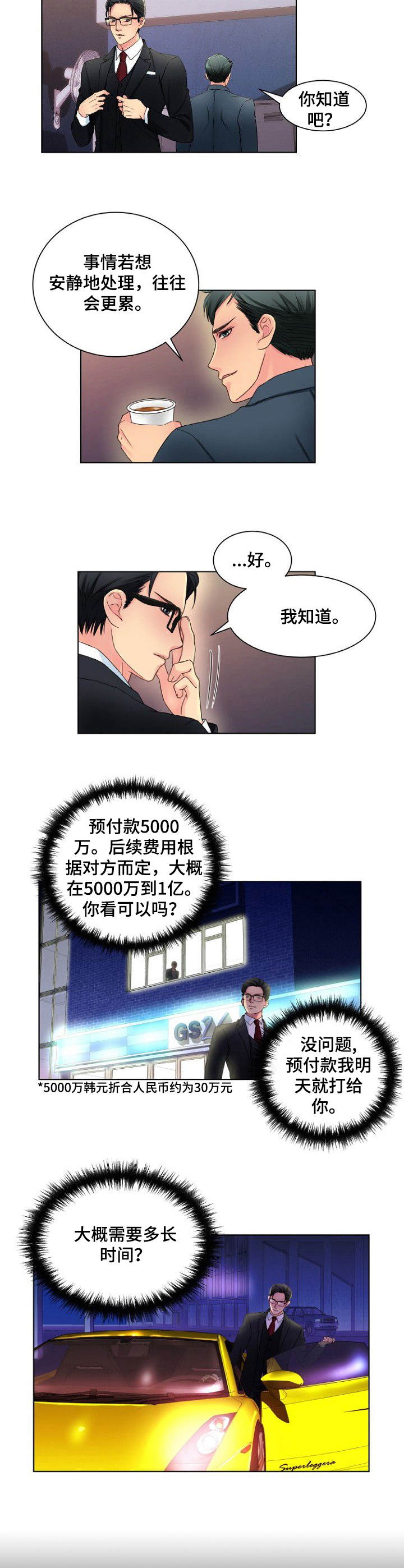 私人委托炒股如何分成漫画,第3章：新委托2图