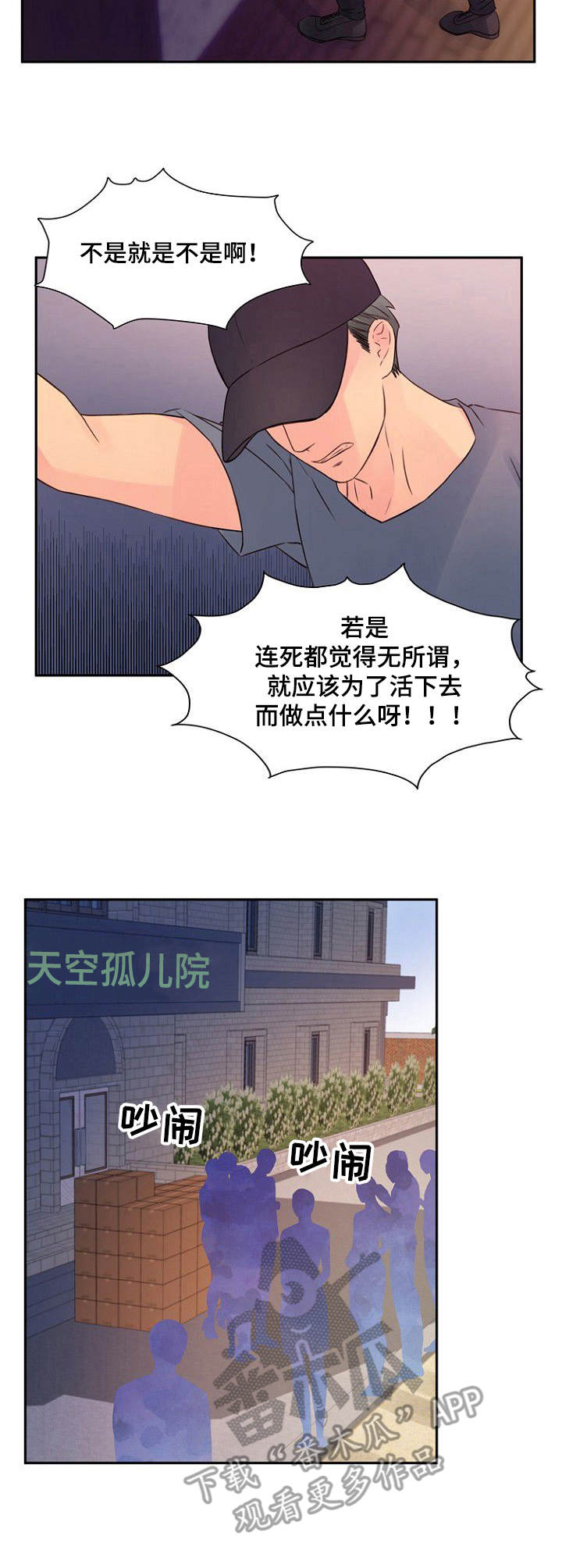 私人借条有效期几年漫画,第32章：初心3图