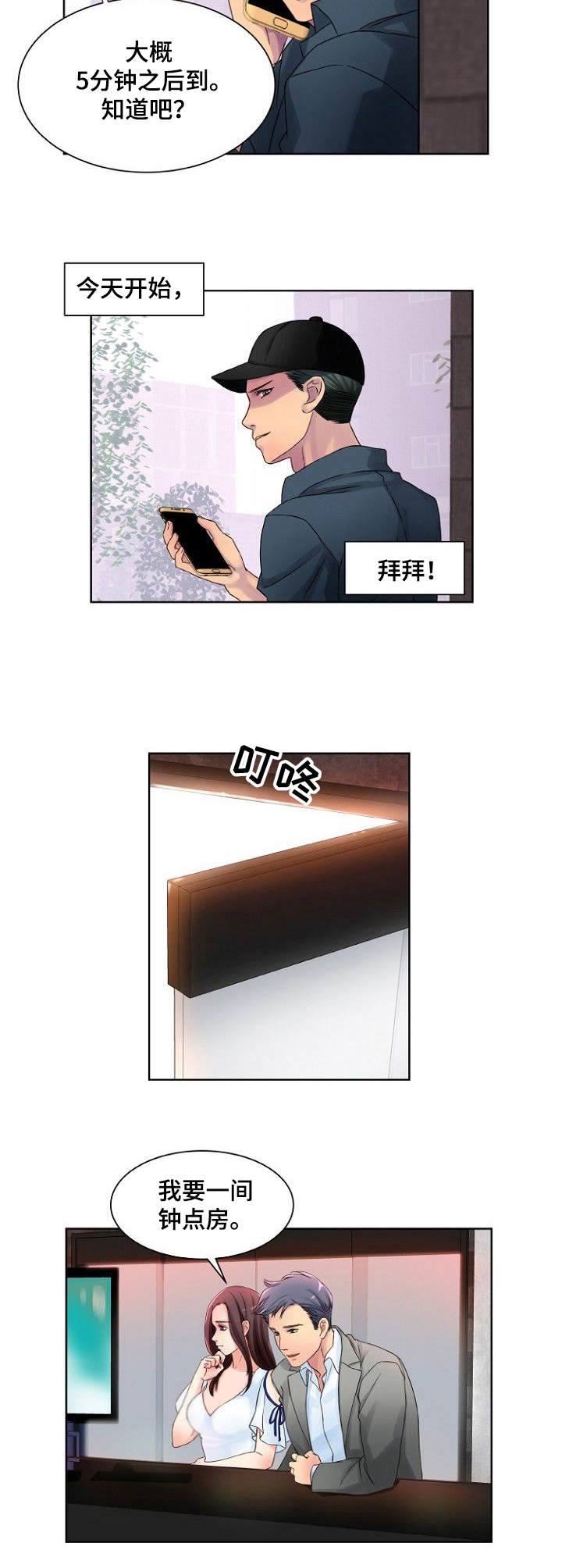 私人委托授权书范本漫画,第1章：私家侦探3图