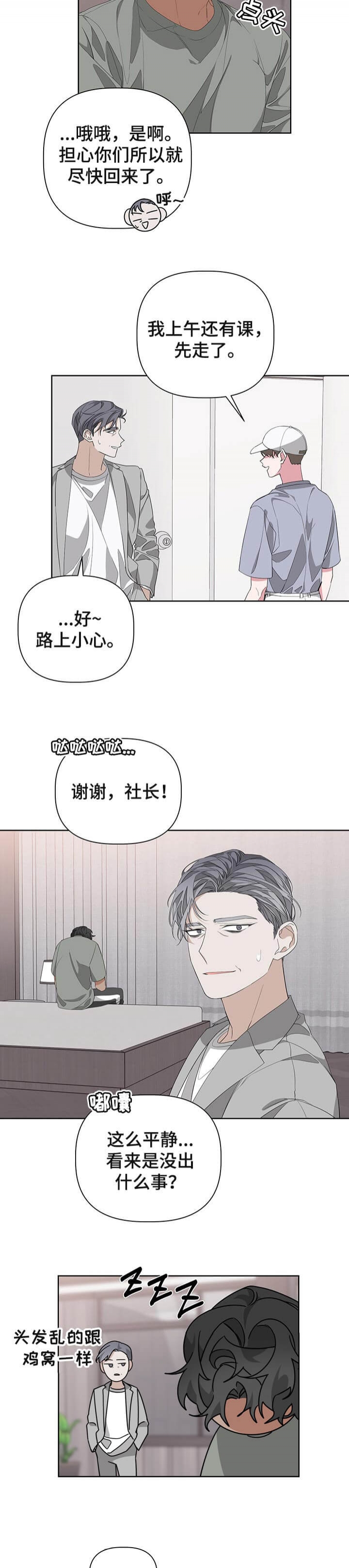 AVLE漫画,第58话4图